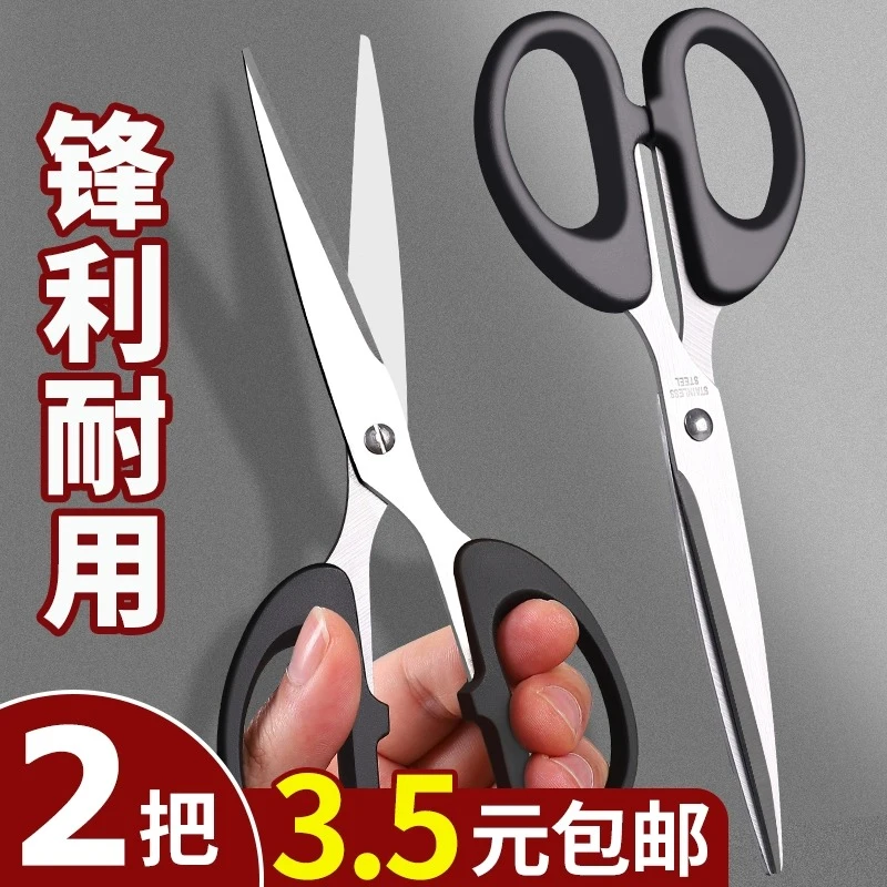 小/中/大号剪刀剪子办公家用便携式不锈钢剪纸刀