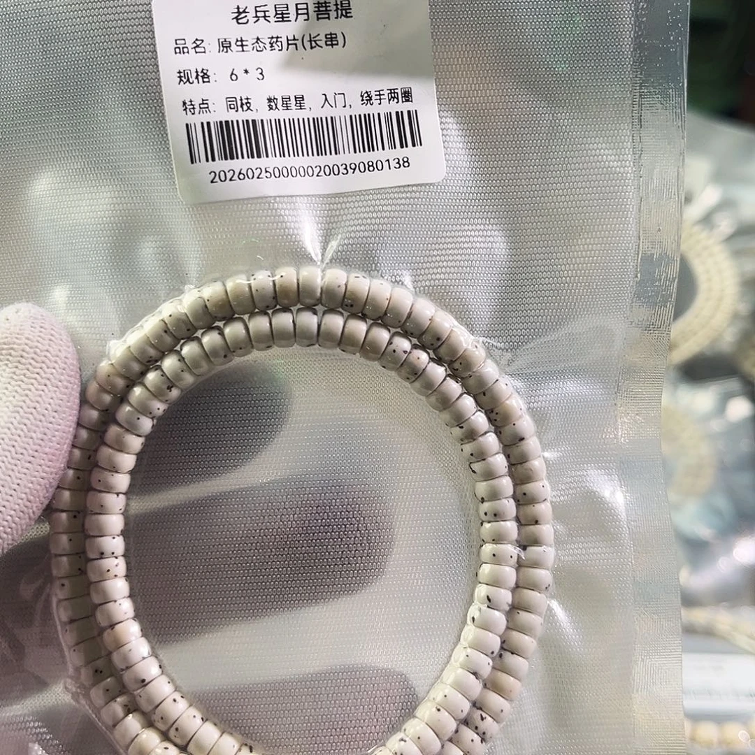 Z***林吊坠星月菩提一物图所见即所得