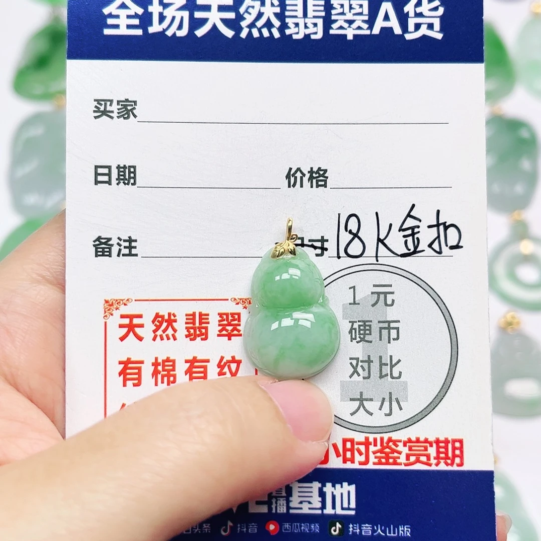 翡翠18K金镶嵌挂件