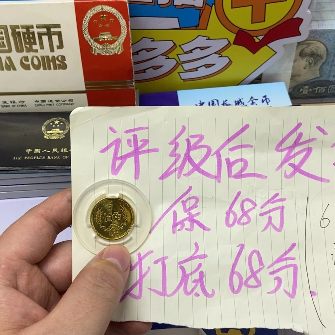 铜85长城币币五角单枚