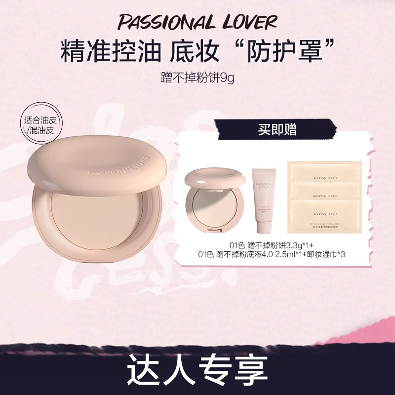Passional Lover/PL蹭不掉粉饼9g混油皮定妆持久控油补妆-09
