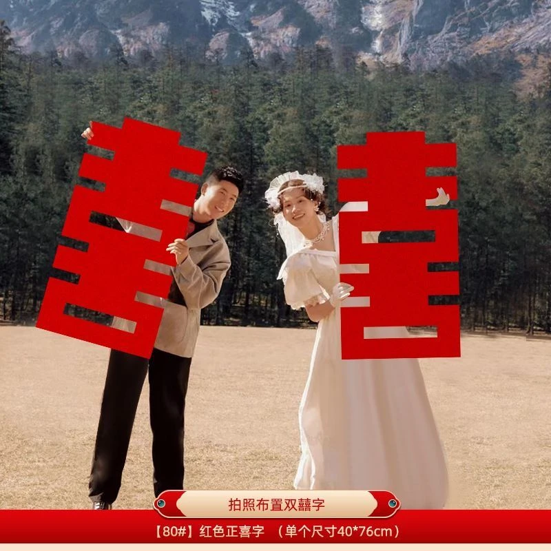 创意镂空自粘喜字订婚婚礼装饰手持拍照道具无纺布红色大囍字领证