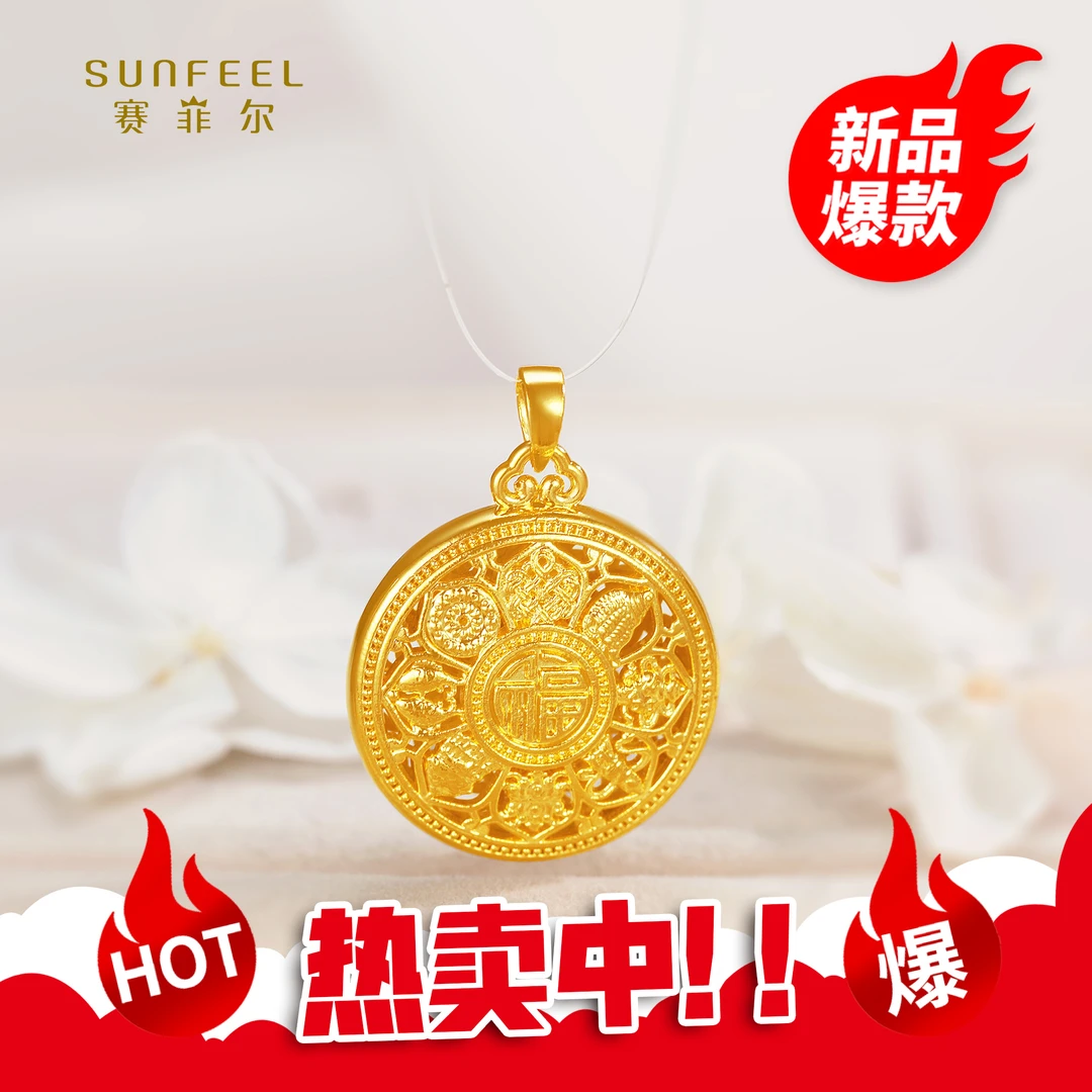 SUNFEEL/赛菲尔【二十七店】“双旦礼遇”足金5D罗盘吊坠5DD00583