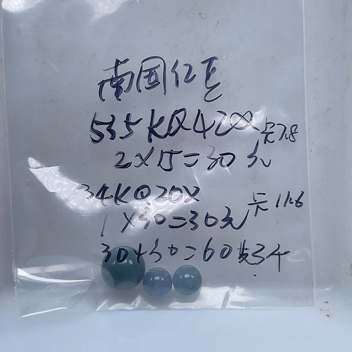 南***豆未镶嵌手链翡翠散珠多样性发自选3颗