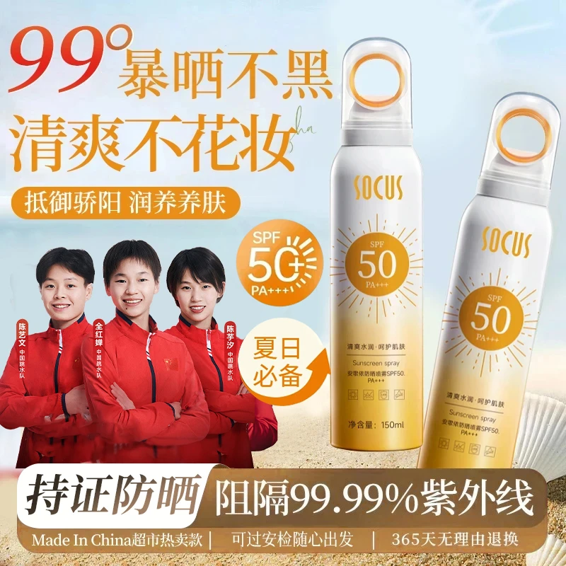 【官方正品】小光圈防晒喷雾防紫外线50倍防水防汗男女学生军训必备