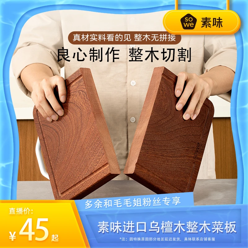 【毛毛姐专属】素味非洲进口乌檀木整木菜板小号中号大号特大号