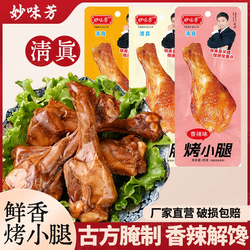 烤小腿45g蜜汁鸭翅根奥尔良香辣卤味即食网红休闲零食解馋小零食
