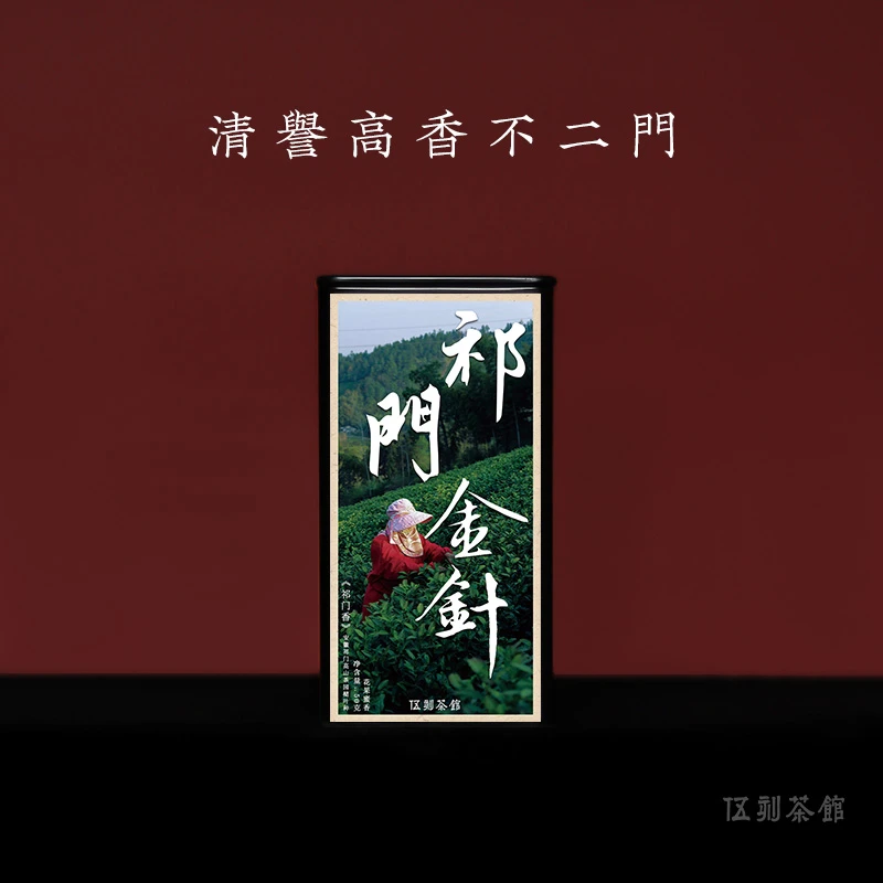 【祁门红茶·酩酊大醉】祁门金针花蜜香单芽2025明前手工茶50g/150g