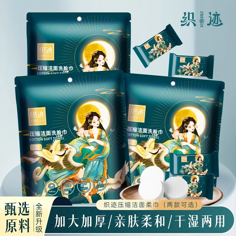 织迹新升级加厚亲肤柔软独立便携一次性压缩大毛巾