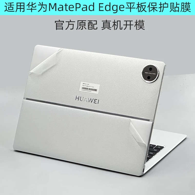 适用华为MatePad Edge保护贴膜鸿蒙二合一平板外壳贴纸14.2英寸电