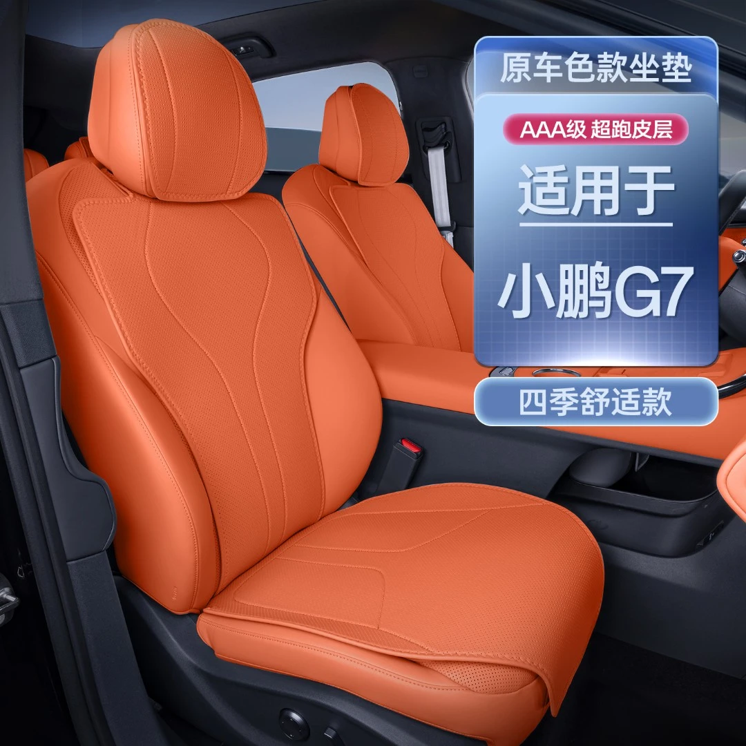 适用25款小鹏G7坐垫四季通用座椅套专用汽车用品内饰配件座套座垫