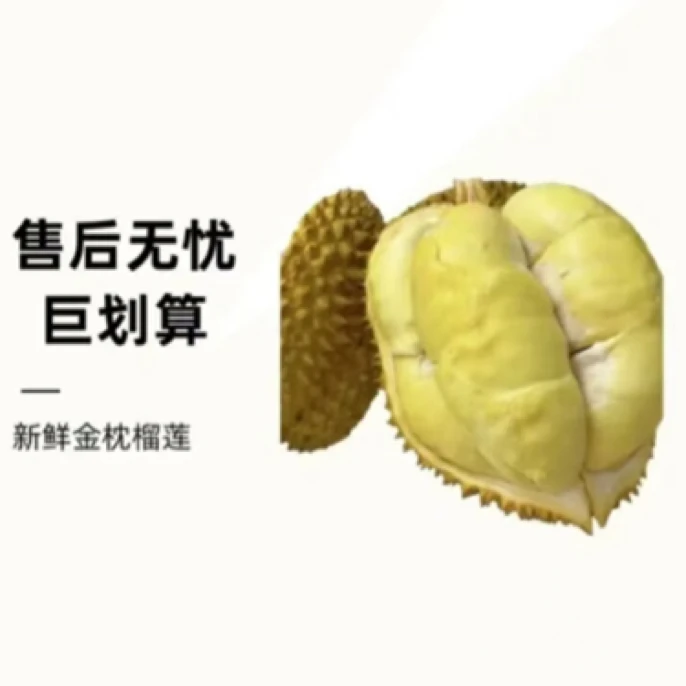 泰国金枕鲜榴莲核小软糯香甜鲜果肉（现开1.1斤）榴莲同城送金枕泰国