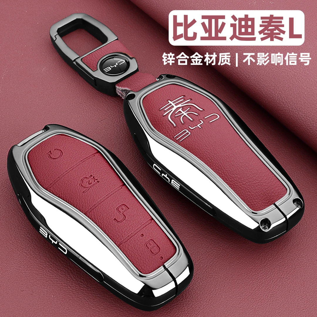 2025款比亚迪秦l钥匙套24/25新款比亚迪秦ldmi专用ev金属车扣壳男
