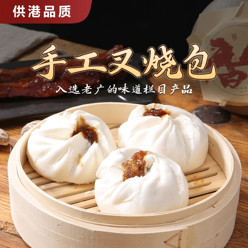 【高品质】广式叉烧包传统制作松软可口营养丰富