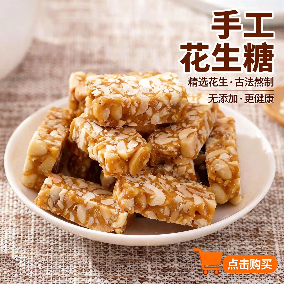 原味花生酥芝麻花生酥老式传统手工糕点休闲解馋下午茶零食