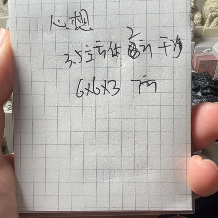 心***成印度石新矿印石如图