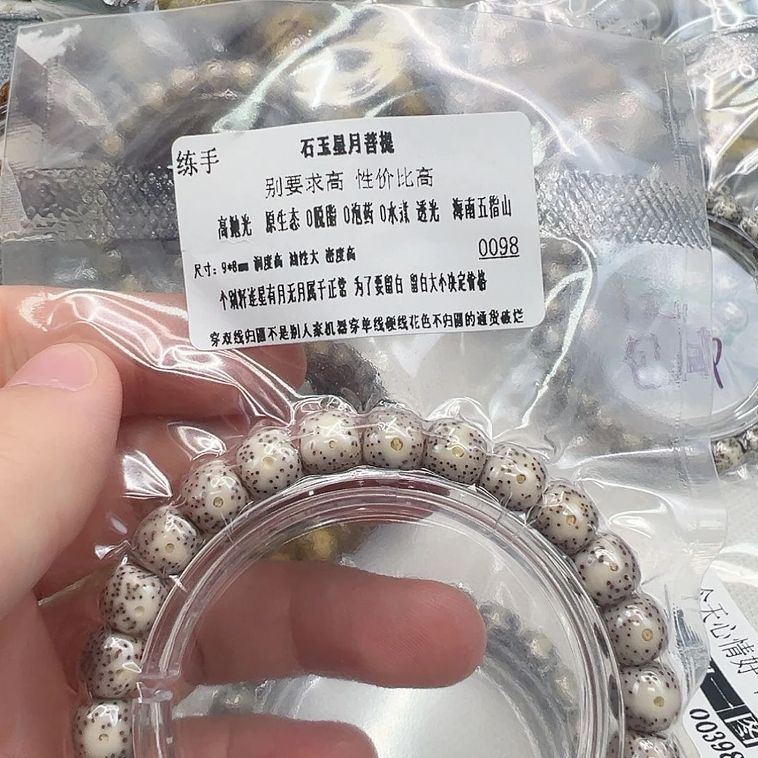 星月菩提手串2练手石玉星月98