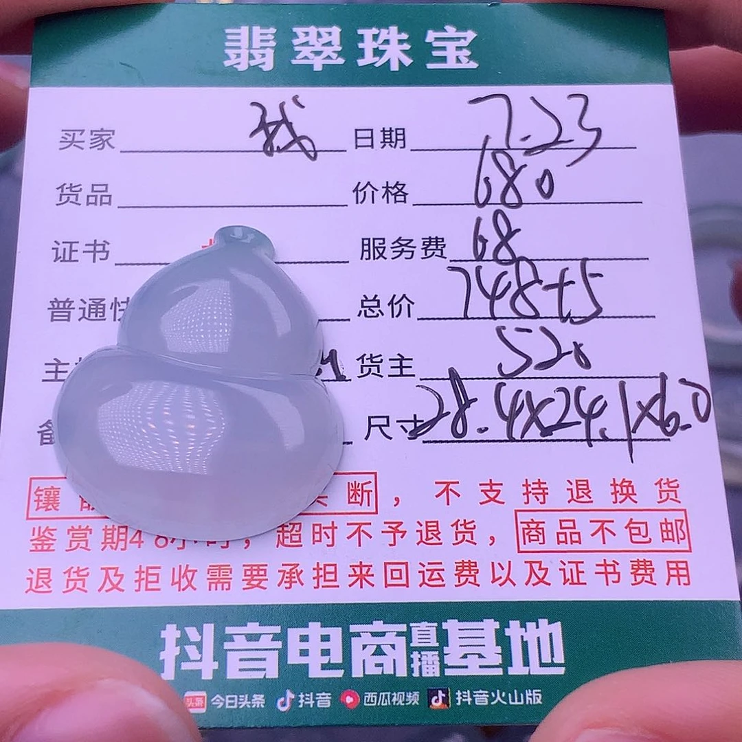 翡翠把件未镶嵌我*宝