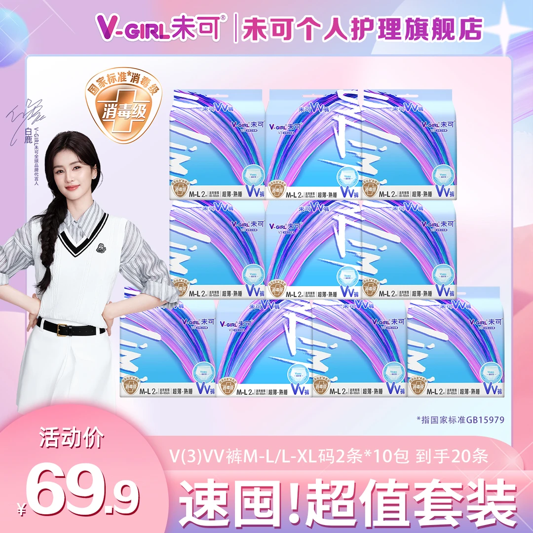 【裤子超值】VV裤安睡裤消毒级卫生巾裤型巾干爽透气亲肤棉柔10包