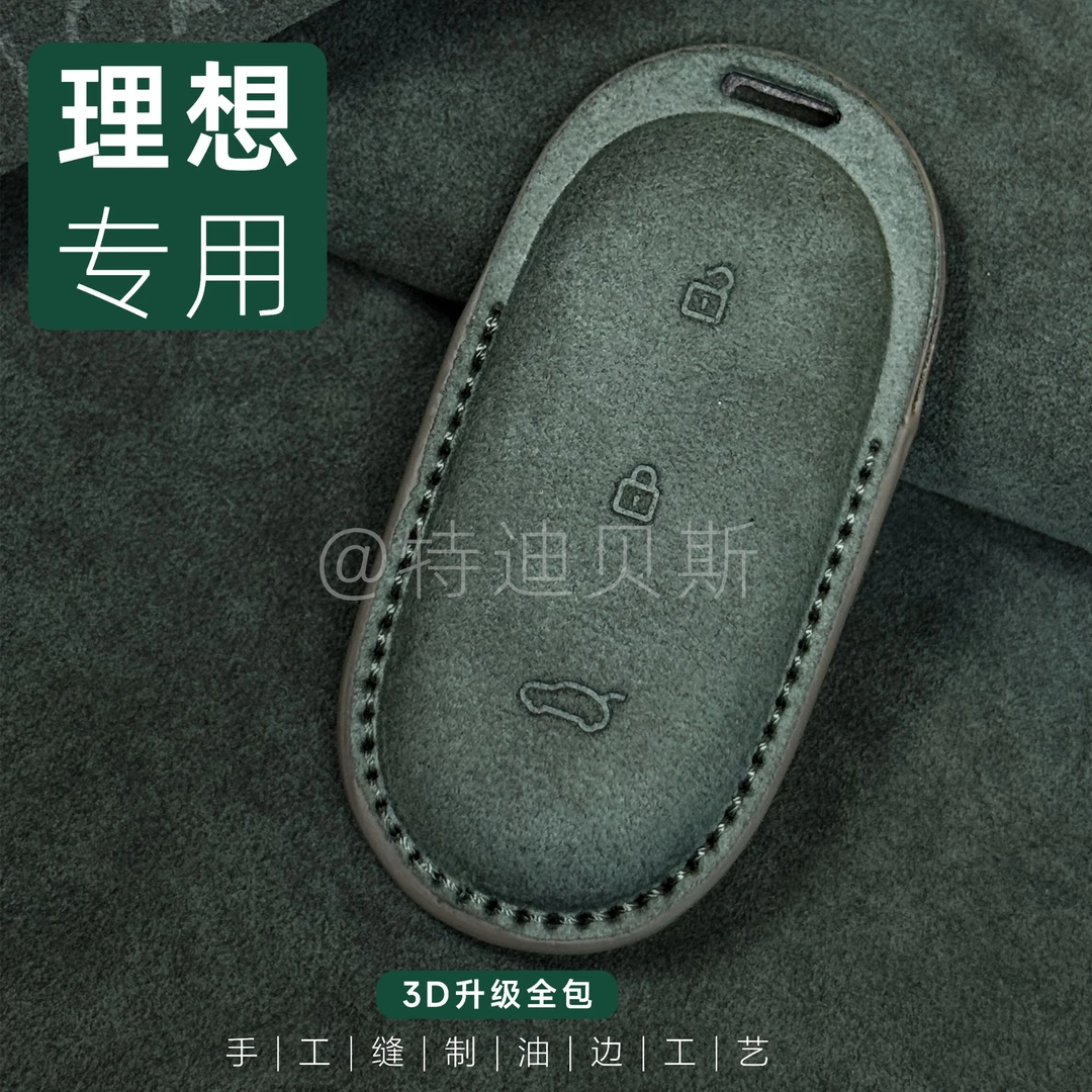 适用理想L9钥匙套L9 MAXL8包L7全包保护汽车翻毛皮钥匙壳扣