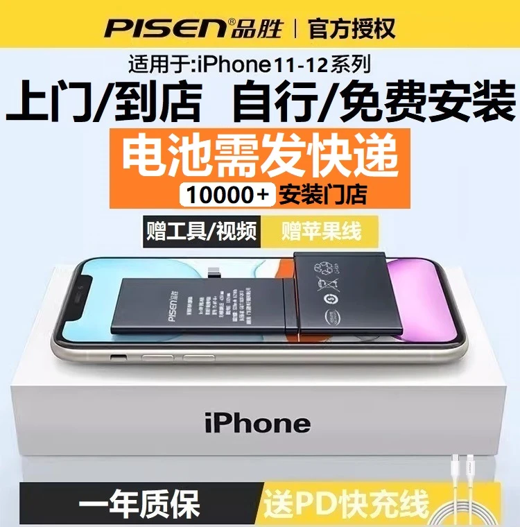 【免费安装】品胜适用苹果11/11P/11PM/12/12mini/12PM换大容量电池