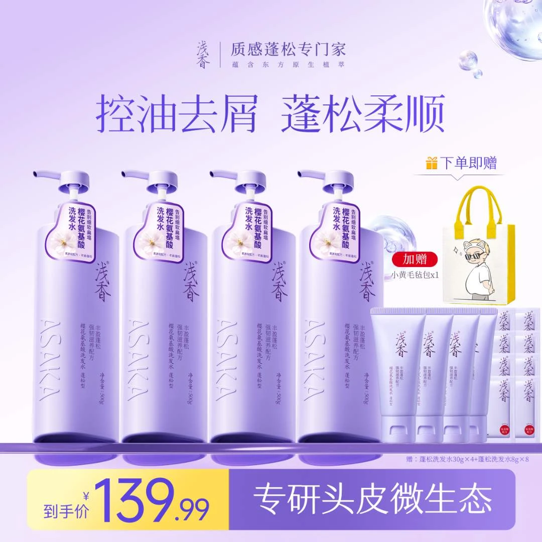 浅香氨基酸洗发水控油去屑止痒蓬松柔顺持久留香48h强韧发丝