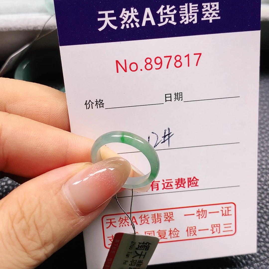 翡翠戒指未镶嵌W***常12号