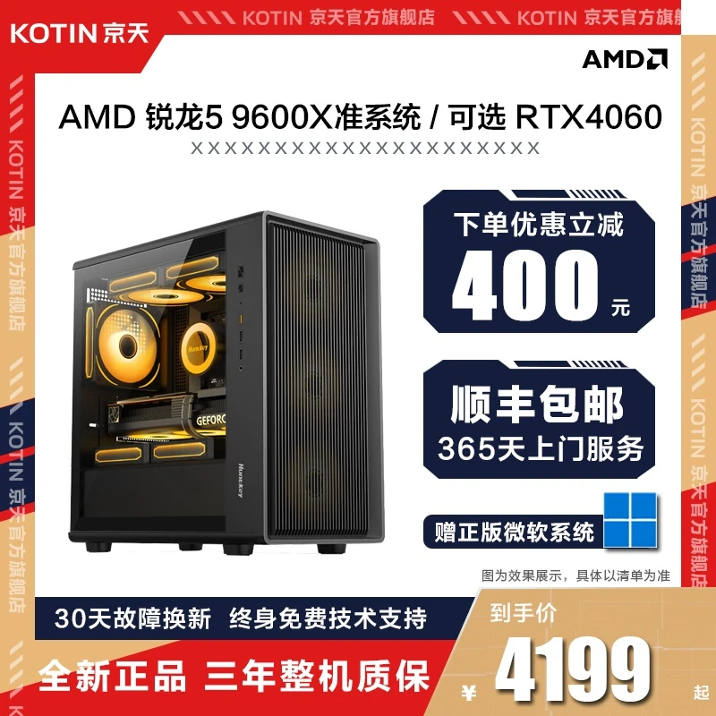 AMD 锐龙5 9600X/RTX5060Ti 无卡准系统游戏DIY台式电脑主机