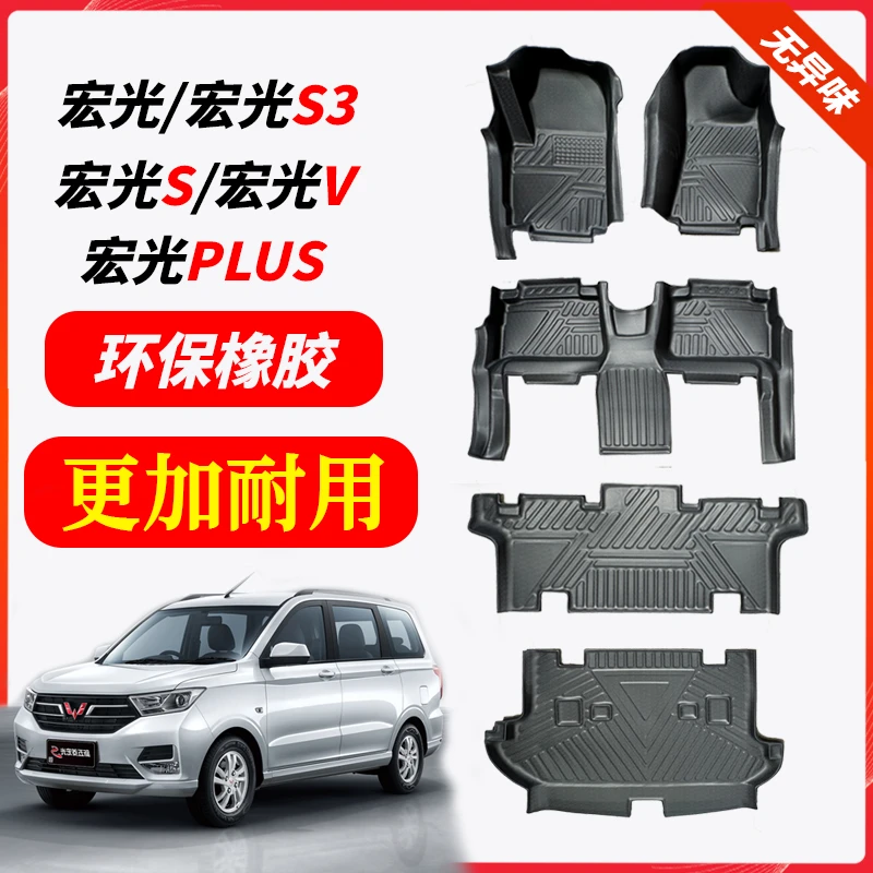 适用五菱宏光 S S1 S3 PLUS 宏光V专用TPE汽车脚垫防水耐磨全包围