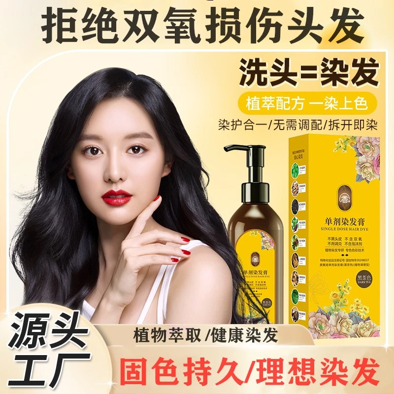 【到手3瓶】单剂染发膏植物萃取盖白发植物黑发染发剂不含双氧水