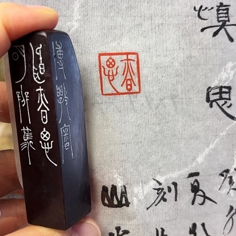 青田石印石篆刻作品