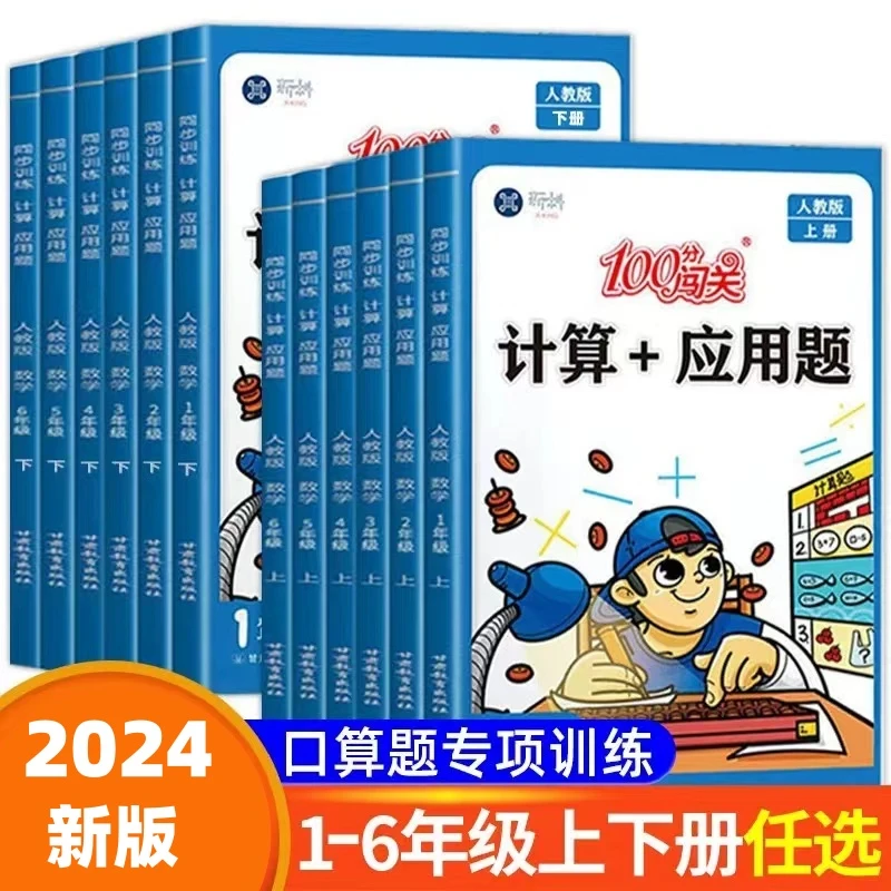 计算+应用题人教版北师版小学1-6年级上下册数学专项强化训练
