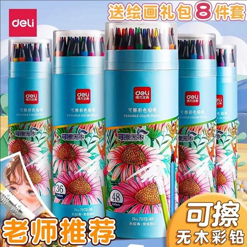 【彩铅】得力彩色铅笔小学生画画专用48色彩色铅笔手绘涂色笔画笔