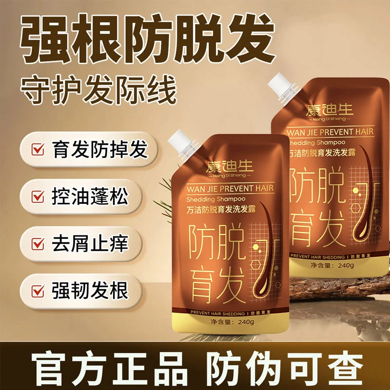 康迪生万洁防脱育发洗发水露固发滋养发根去屑控油柔顺蓬松正品店