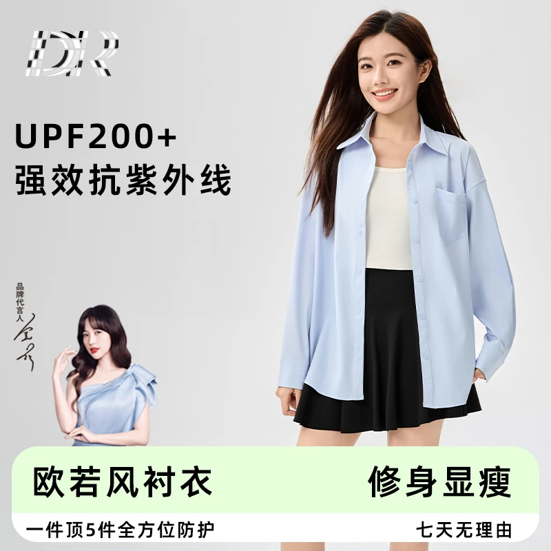 【DR】夏季防晒宽松休闲中长薄款欧若风衬衣外穿垂感衬衫-cmy