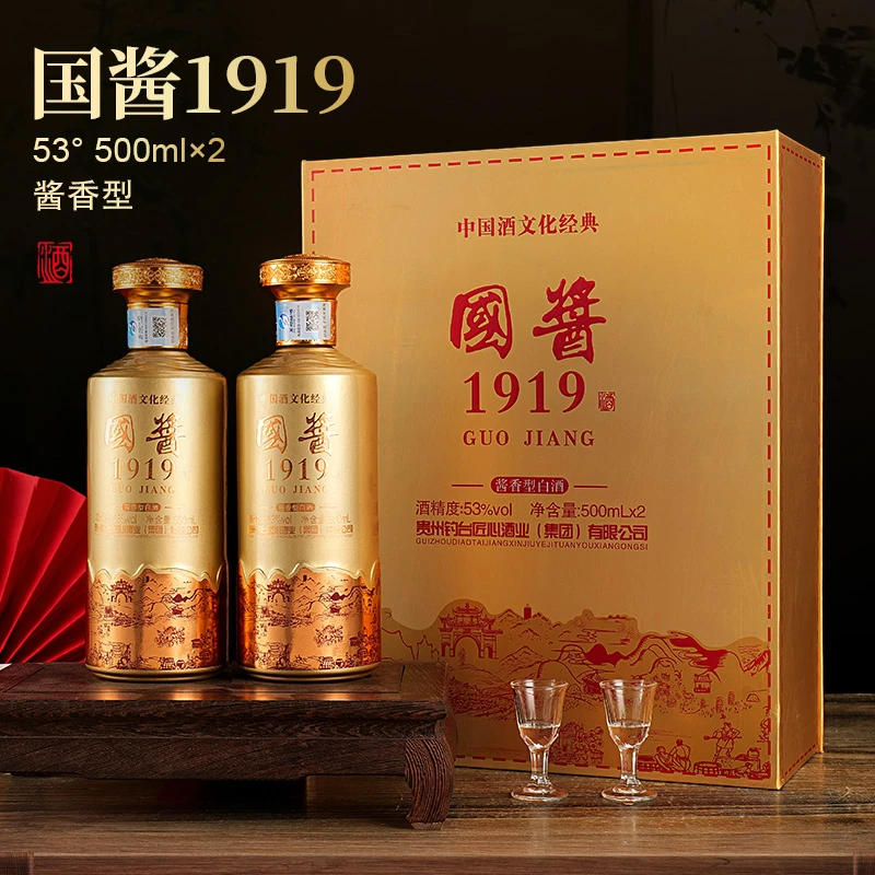杏淮春【国酱1919】酱香型白酒53度2瓶礼盒酒内送酒杯53度500ml