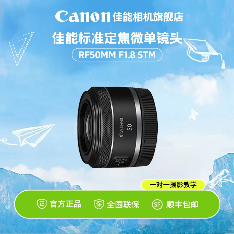 Canon/佳能RF50mm F1.8 STM镜头 小痰盂微单全画幅人像景物拍摄