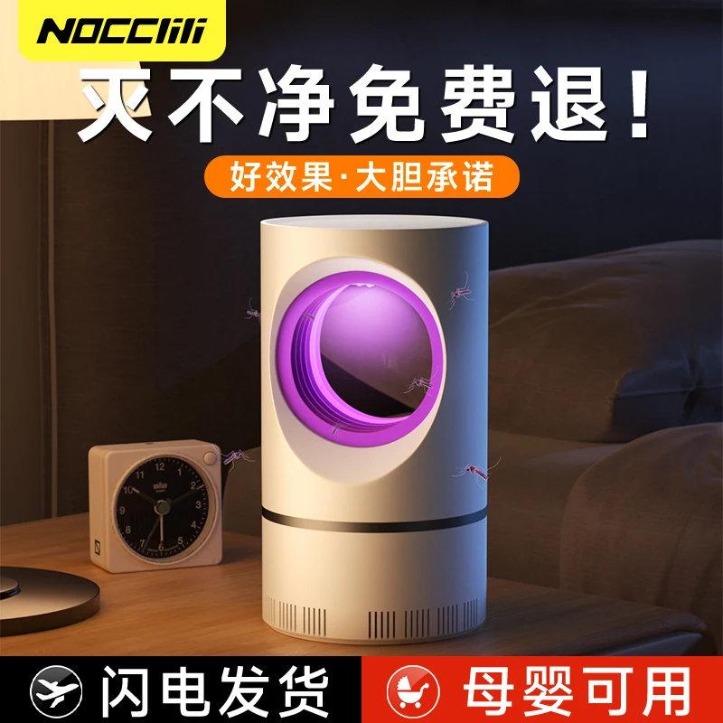 NOCCLILI吸入式灭蚊灯家用物理驱蚊光触媒捕蚊灯家用室内母婴安全