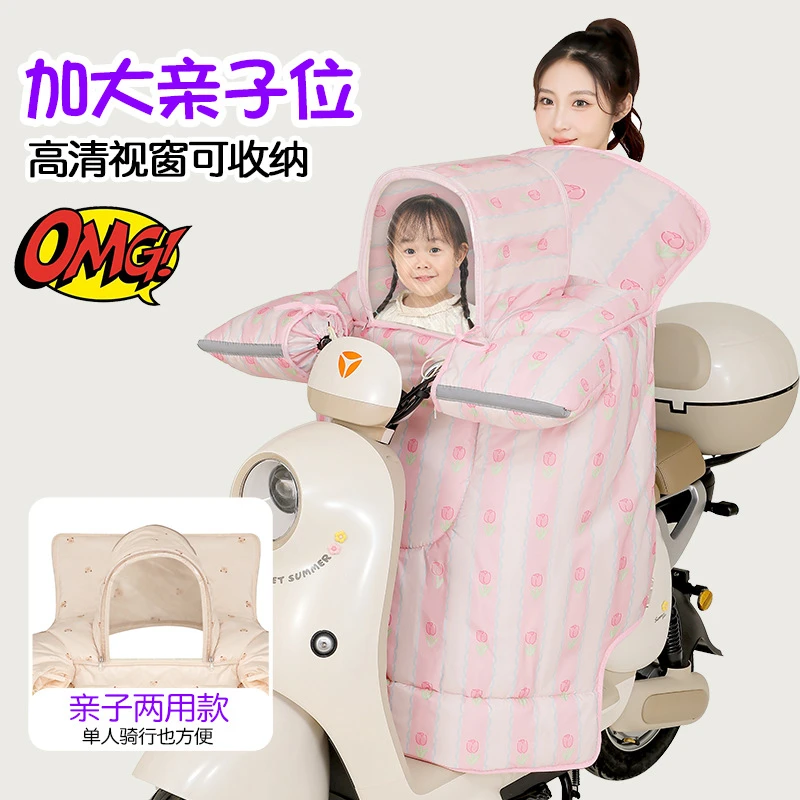 暖希儿童亲子款电动车挡风被四季电瓶摩托车防水防晒2025亲子骑行