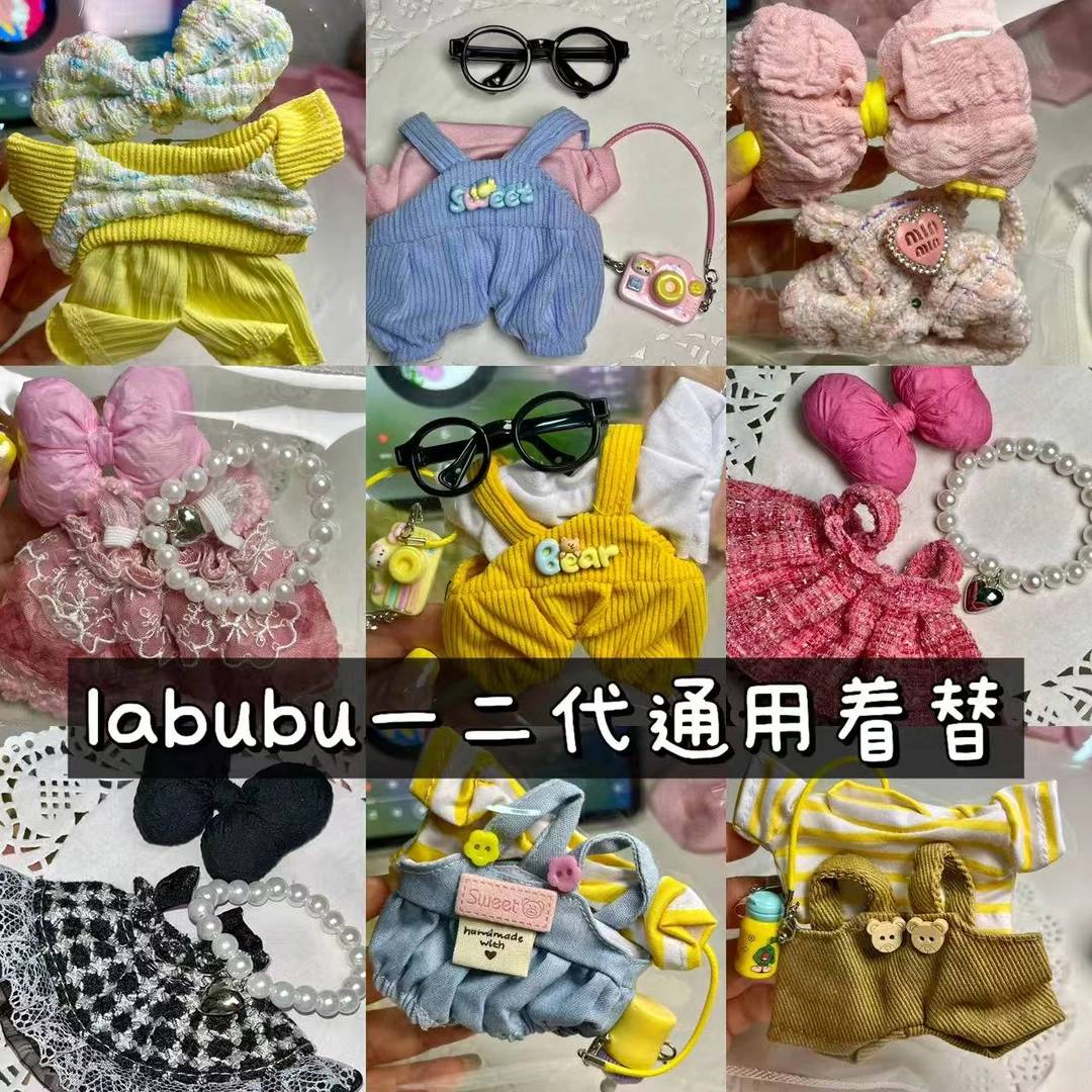 labubu坐坐派挂件衣服一二三代通用17cm拉布布马卡龙着替套装现货