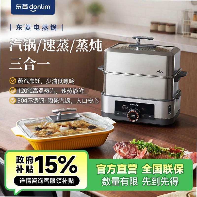 【Donlim/东菱】电蒸锅汽锅大套餐双层蒸箱大容量蒸炖速蒸锅DL-1005