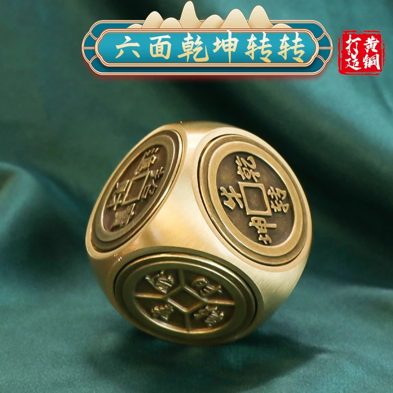 铜制六面转转旋转手把件指尖陀螺解压装饰创意摆件