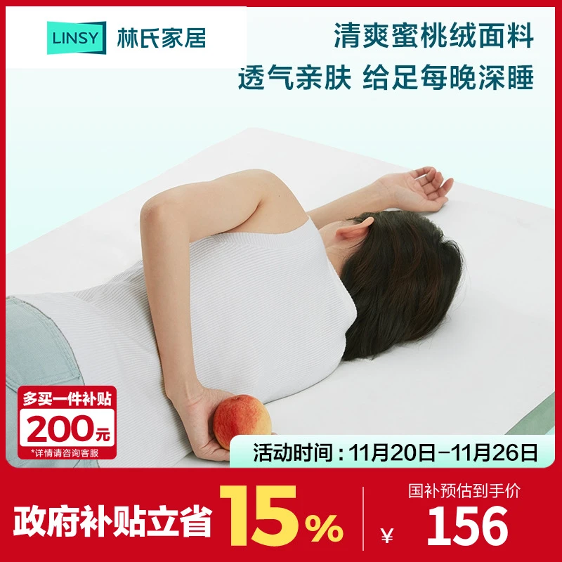 林氏生活大学生床垫开学季卧室海绵宿舍床垫防滑吸水G1CSC060