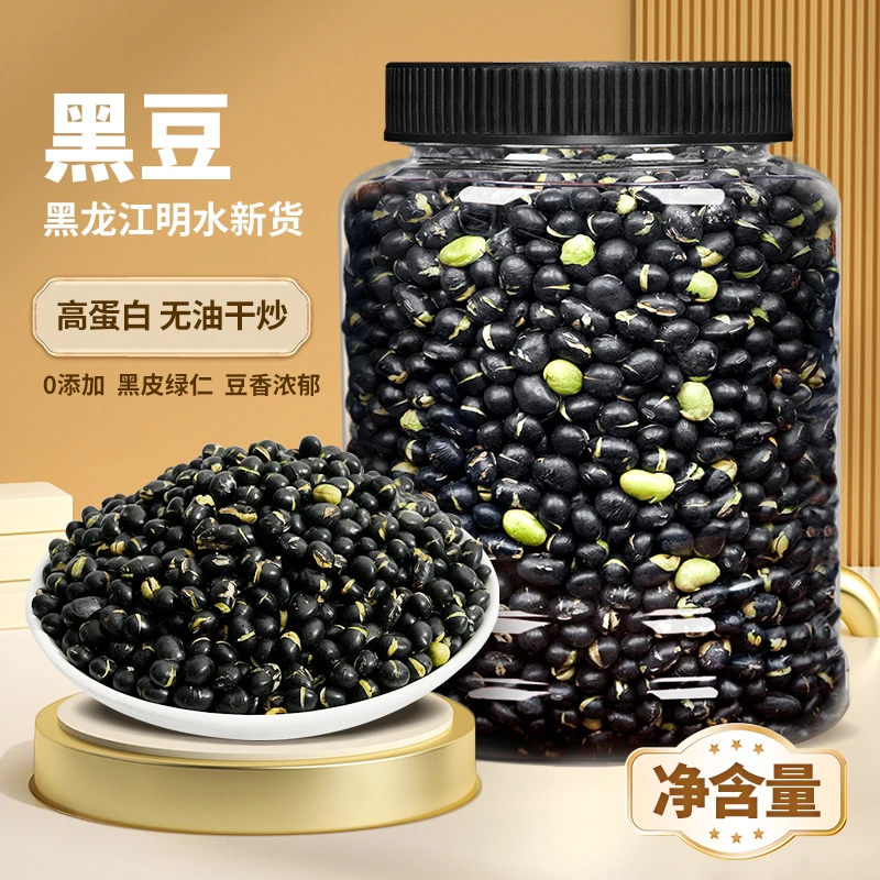 天子乐烘烤黑豆高蛋白五谷杂粮香酥脆解馋零食休闲即食零嘴追剧