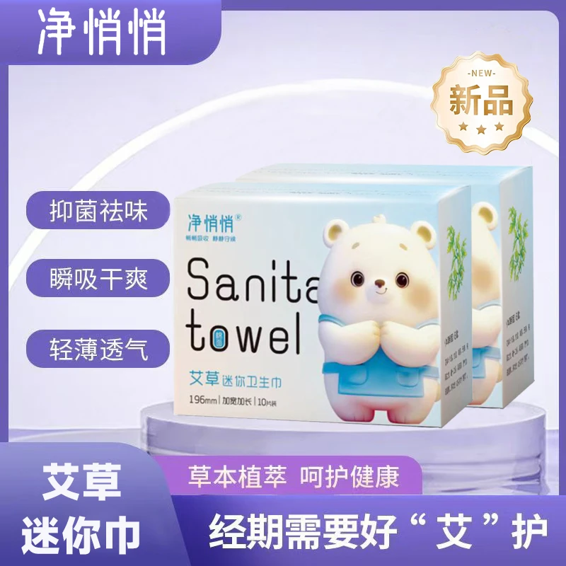 加长加宽款艾草超薄迷你卫生巾196mm超轻薄透气姨妈巾