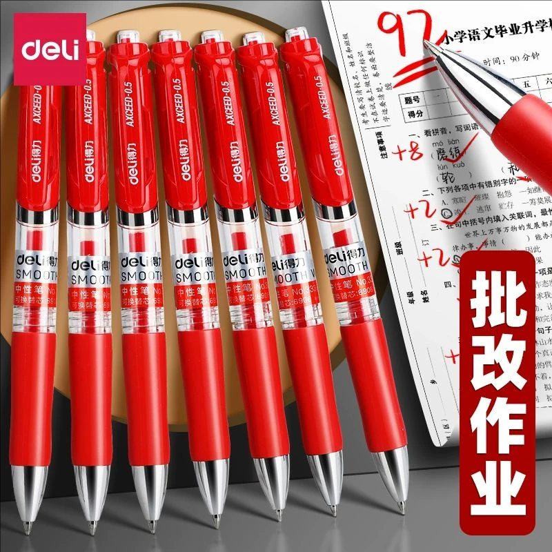 得力红笔学生专用红色中性笔教师老师批改作业标记按动式红色水笔
