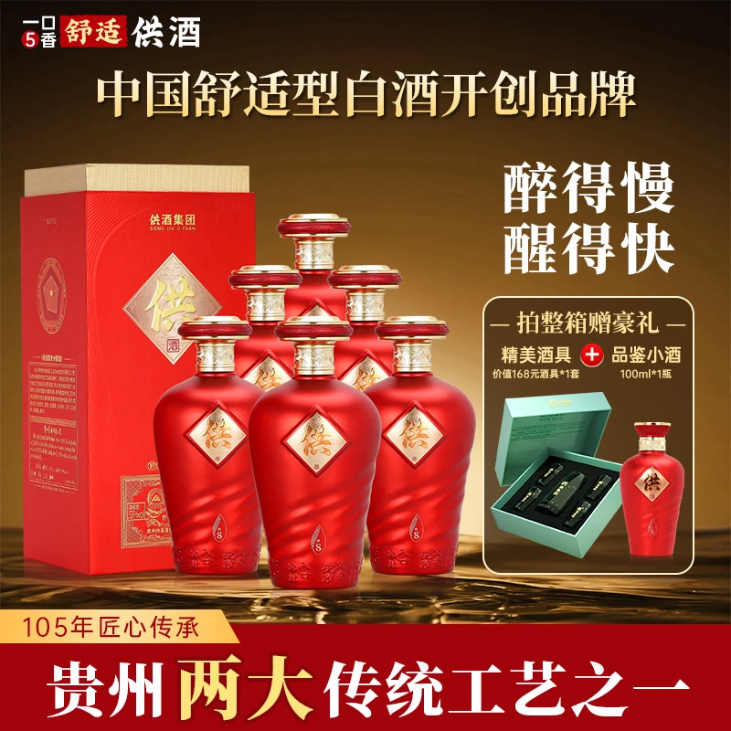 供8红 舒适型53度白酒收藏礼盒商务宴请送礼佳品53%Vol500ml