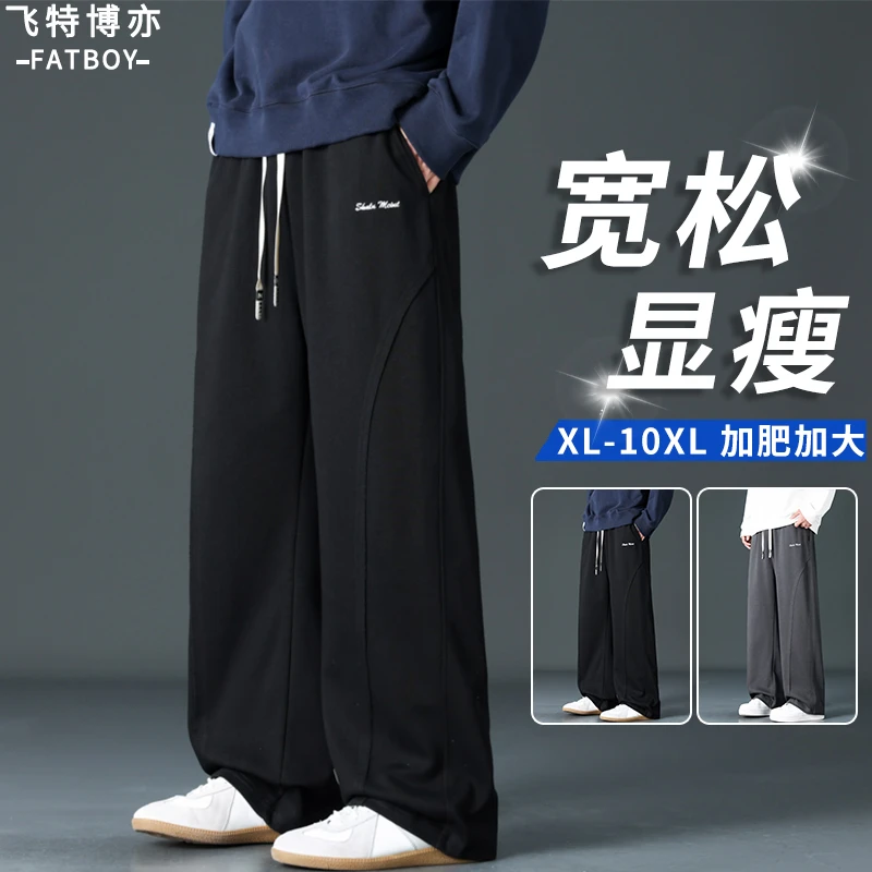 裤子男款春秋季休闲潮牌百搭阔腿裤宽松加肥加大码胖子男装直筒裤