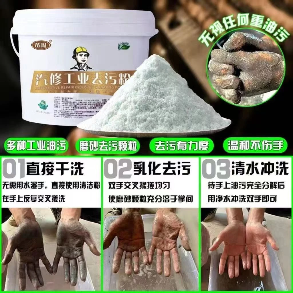 洗手粉汽修油污去污粉清洗剂油污清洁剂清洁剂清香型功能清水除垢
