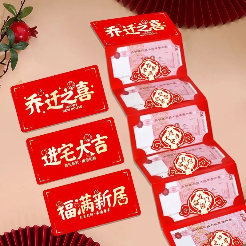 实用进宅乔迁之喜折叠红包礼物新款新居送人感仪式2025搬家大吉